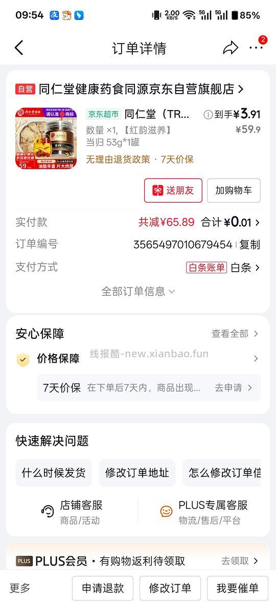 🚗走 4块钱左右53克当归 - 线报酷 🚗走 4块钱左右53克当归 - 线报酷