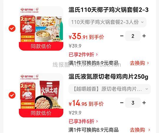 温氏椰子鸡和老母鸡肉片好价 - 线报酷 温氏椰子鸡和老母鸡肉片好价 - 线报酷