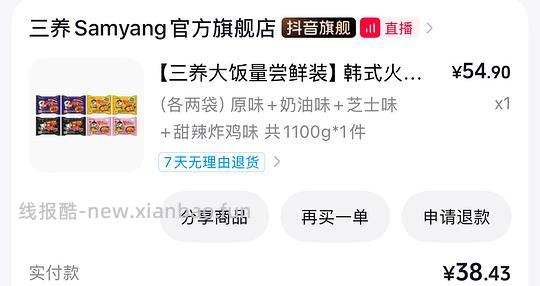 刷券三养火鸡面四个口味共八包32 - 线报酷 刷券三养火鸡面四个口味共八包32 - 线报酷