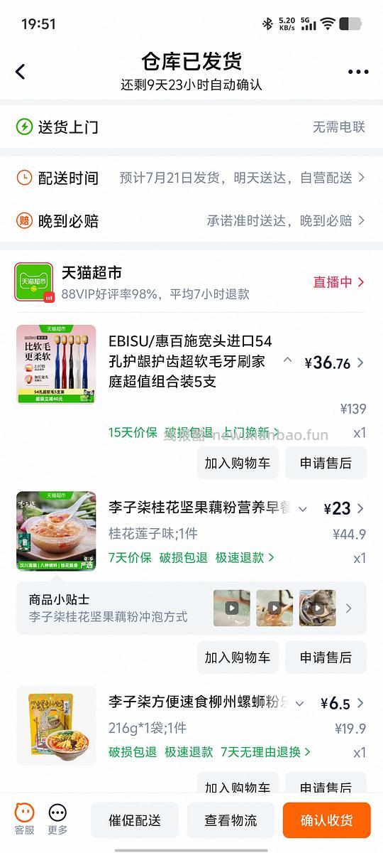 惠百施牙刷 35 5支54孔 - 线报酷 惠百施牙刷 35 5支54孔 - 线报酷