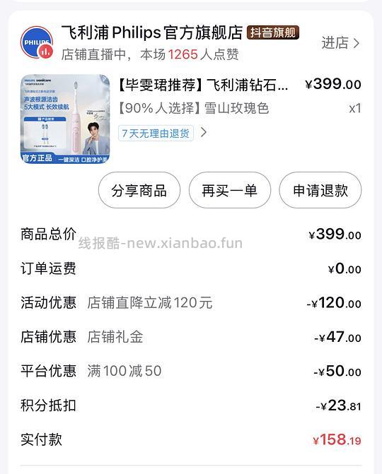飞利浦钻石3系电动牙刷刚需价137左右,抖音作业,可消耗一部分金币 - 线报酷 飞利浦钻石3系电动牙刷刚需价137左右,抖音作业,可消耗一部分金币 - 线报酷