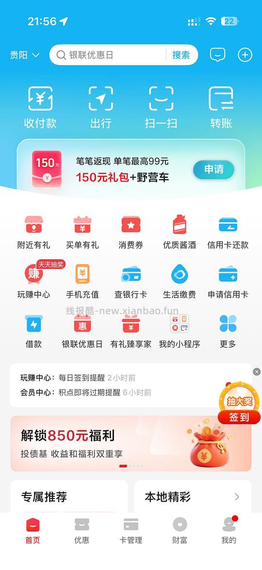 高铁8r券,酒店108r券(贵州酒店还能八折) - 线报酷 高铁8r券,酒店108r券(贵州酒店还能八折) - 线报酷