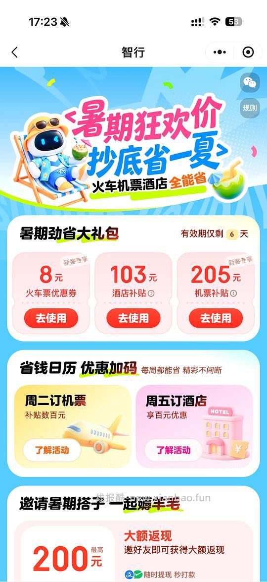 高铁8r券,酒店108r券(贵州酒店还能八折) - 线报酷 高铁8r券,酒店108r券(贵州酒店还能八折) - 线报酷