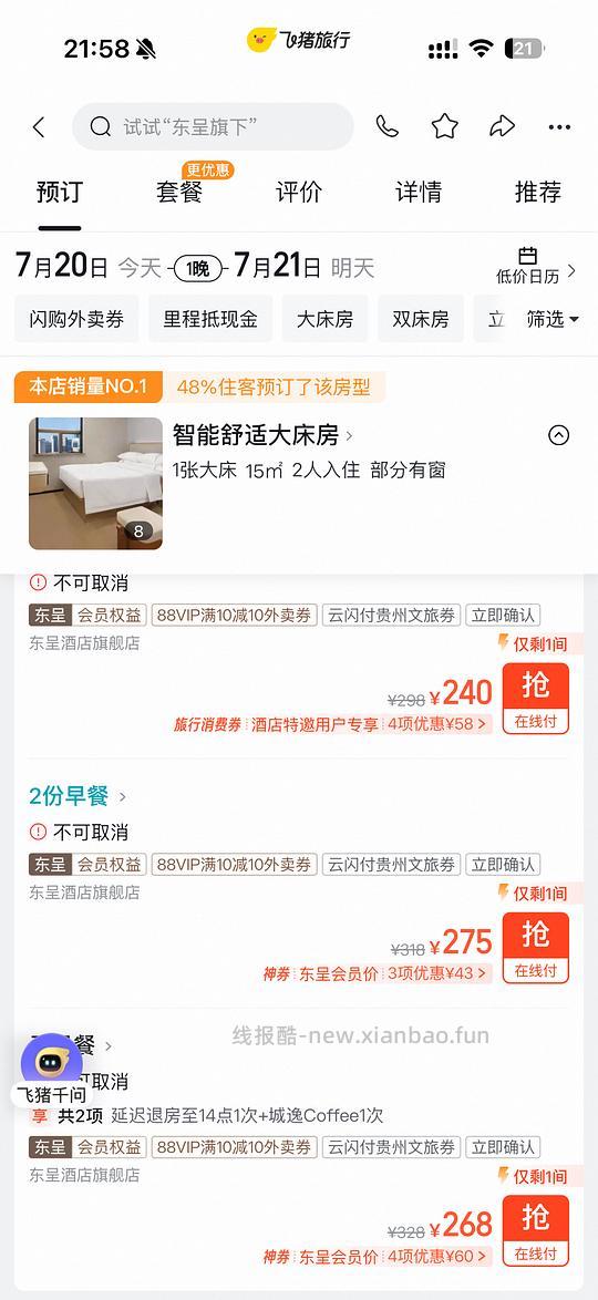 高铁8r券,酒店108r券(贵州酒店还能八折) - 线报酷 高铁8r券,酒店108r券(贵州酒店还能八折) - 线报酷