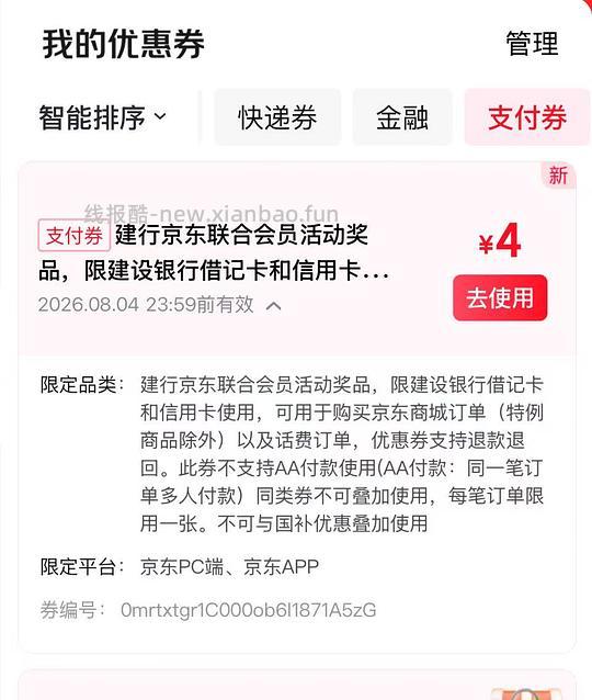 京东支付0.1得4r建行立减金 - 线报酷 京东支付0.1得4r建行立减金 - 线报酷
