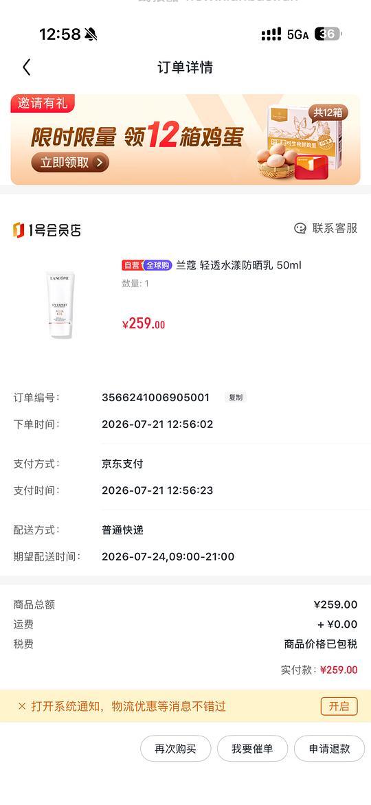 1号店兰蔻小白管防晒50ml 259 - 线报酷 1号店兰蔻小白管防晒50ml 259 - 线报酷