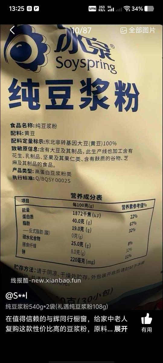 不知道是否好价的冰泉豆浆粉!🫘刷券 540g 仅需 11r 可更低! - 线报酷 不知道是否好价的冰泉豆浆粉!🫘刷券 540g 仅需 11r 可更低! - 线报酷