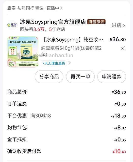 不知道是否好价的冰泉豆浆粉!🫘刷券 540g 仅需 11r 可更低! - 线报酷 不知道是否好价的冰泉豆浆粉!🫘刷券 540g 仅需 11r 可更低! - 线报酷