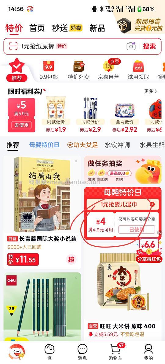 0.9元买植护80抽湿巾一包 - 线报酷 0.9元买植护80抽湿巾一包 - 线报酷