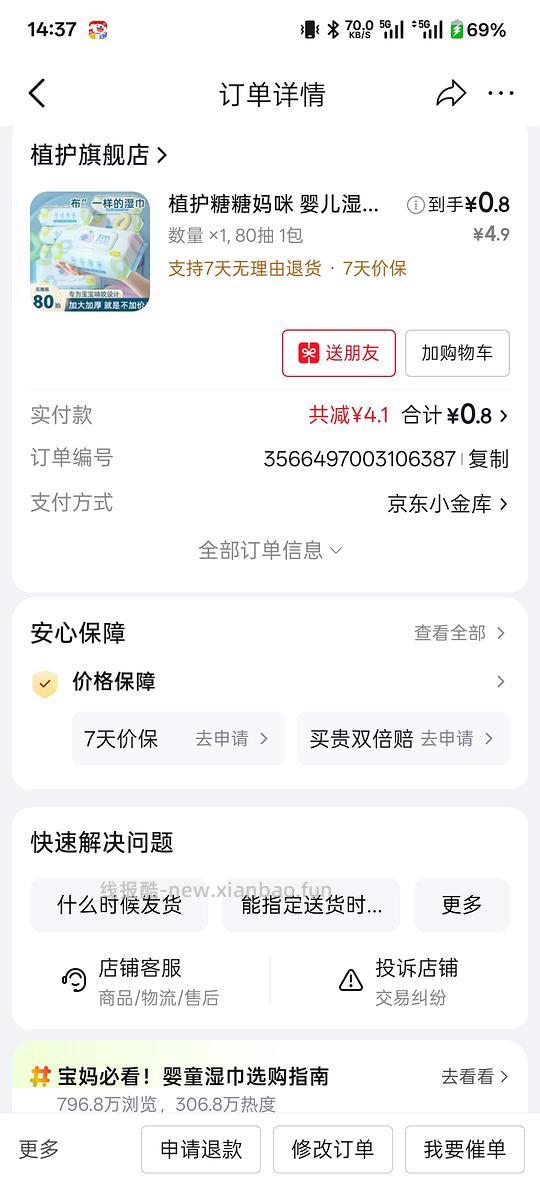 0.9元买植护80抽湿巾一包 - 线报酷 0.9元买植护80抽湿巾一包 - 线报酷