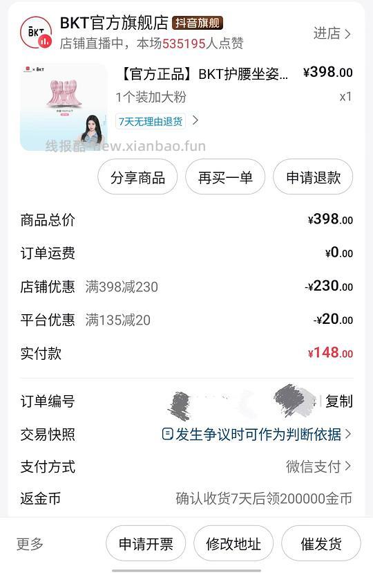 bkt刷20的券101 - 线报酷 bkt刷20的券101 - 线报酷
