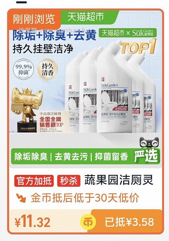 蔬果园洁厕灵3瓶10元 - 线报酷 蔬果园洁厕灵3瓶10元 - 线报酷