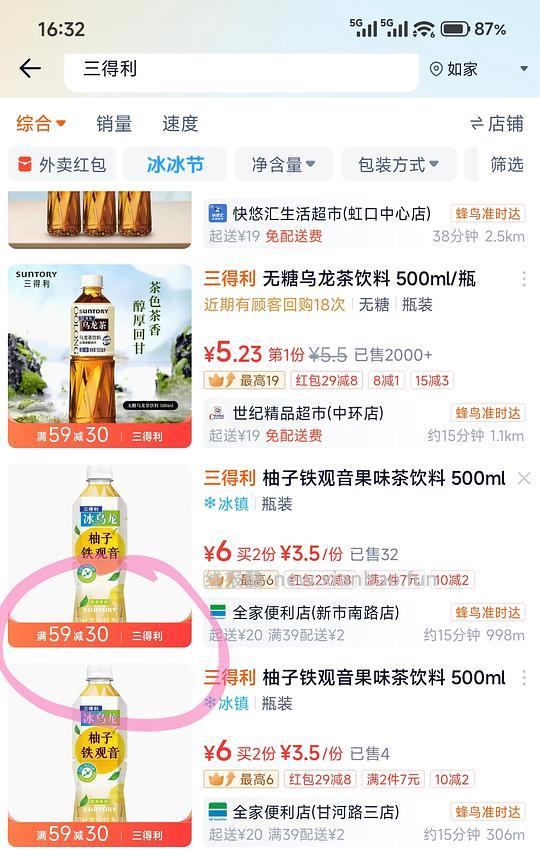 闪购三得利好价,无糖1.25升3.3r,需买多瓶 - 线报酷 闪购三得利好价,无糖1.25升3.3r,需买多瓶 - 线报酷