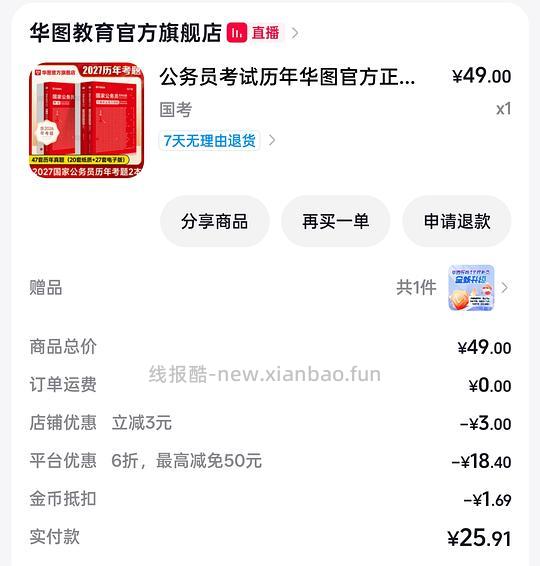 需刷券国省考真题返金币到手11r左右 - 线报酷 需刷券国省考真题返金币到手11r左右 - 线报酷