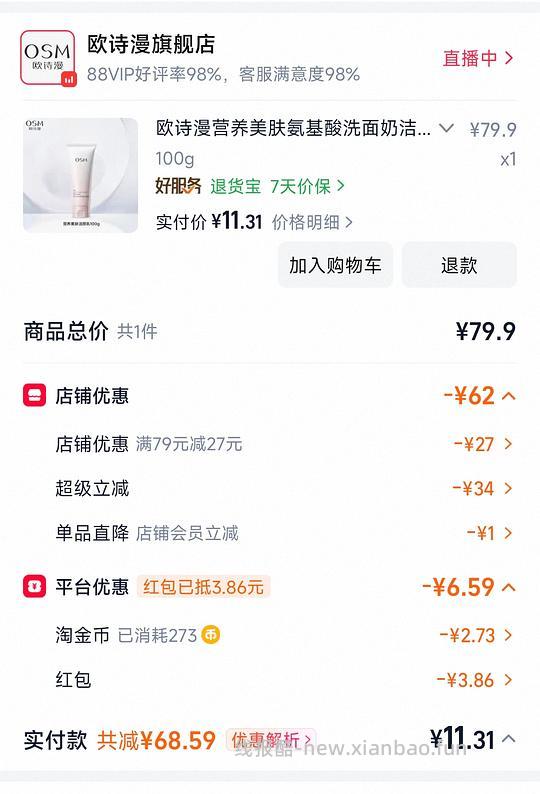 欧诗漫洗面奶100g 11r - 线报酷 欧诗漫洗面奶100g 11r - 线报酷