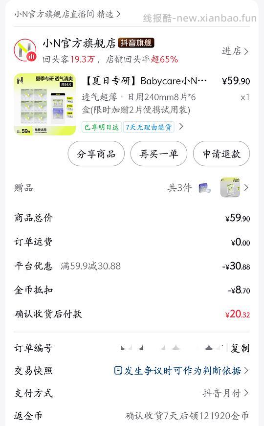 刷券,小n卫生巾10.5r 54片 - 线报酷 刷券,小n卫生巾10.5r 54片 - 线报酷