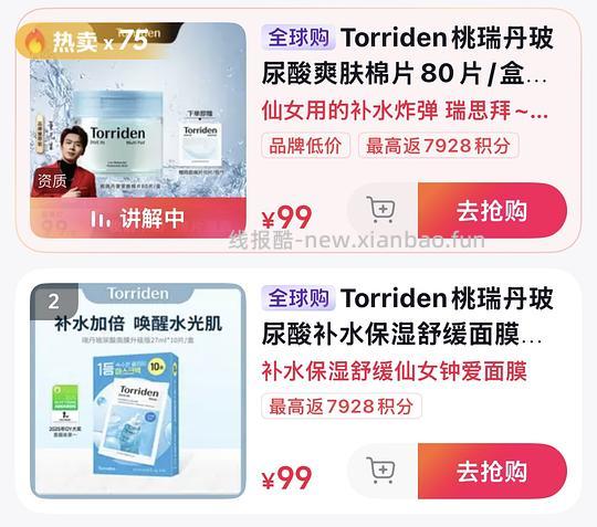 torriden桃瑞丹面膜3r/片 - 线报酷 torriden桃瑞丹面膜3r/片 - 线报酷