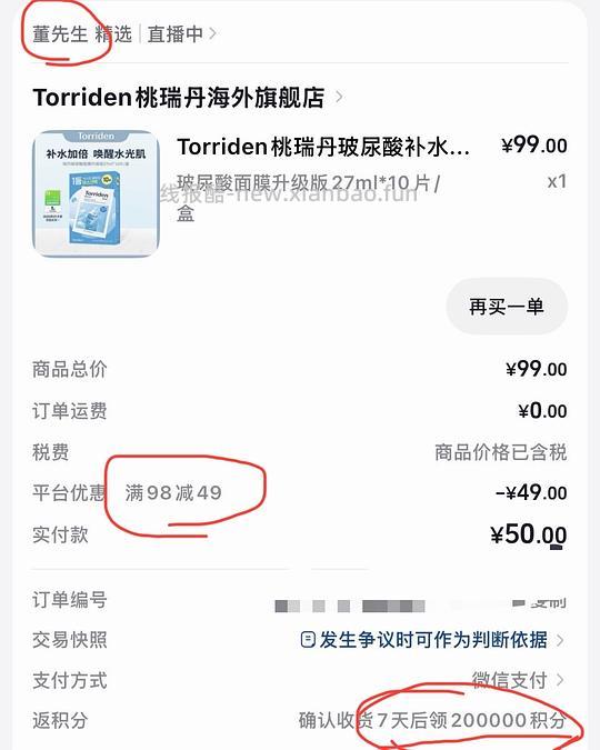 torriden桃瑞丹面膜3r/片 - 线报酷 torriden桃瑞丹面膜3r/片 - 线报酷