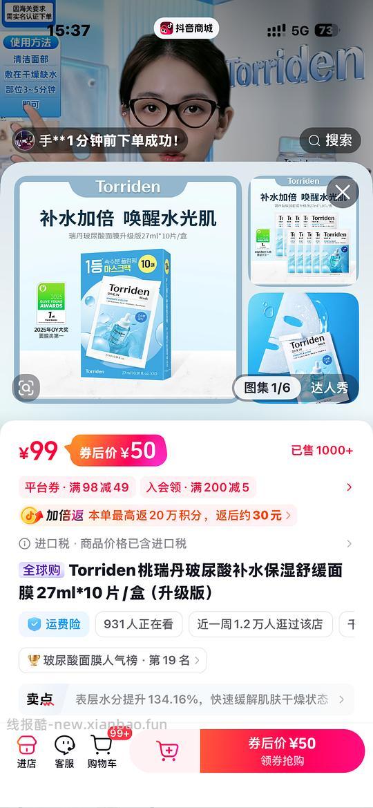 torriden桃瑞丹面膜3r/片 - 线报酷 torriden桃瑞丹面膜3r/片 - 线报酷