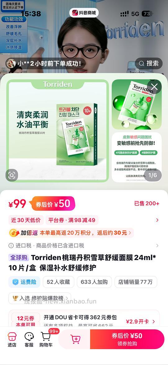 torriden桃瑞丹面膜3r/片 - 线报酷 torriden桃瑞丹面膜3r/片 - 线报酷