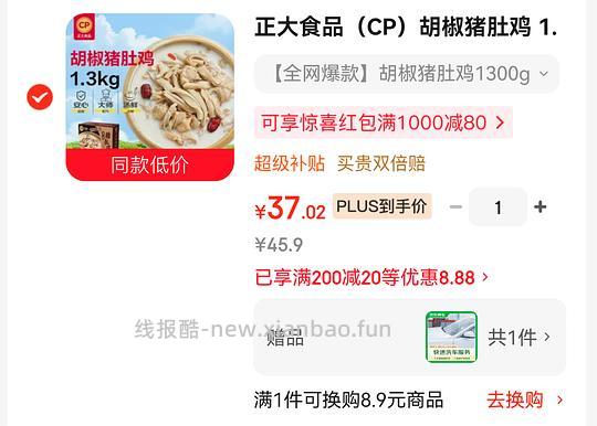 猪肚鸡 33.3r 1.3kg - 线报酷 猪肚鸡 33.3r 1.3kg - 线报酷
