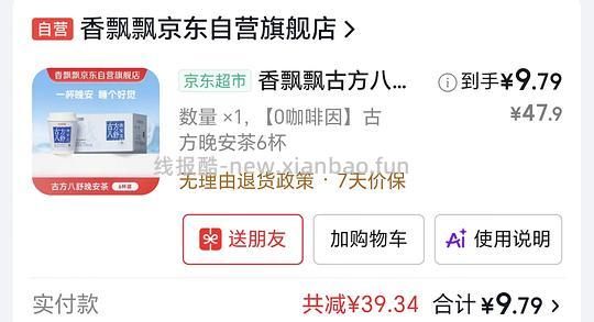 车走!不参与199-100了 香飘飘6杯 ¥9.79 - 线报酷 车走!不参与199-100了 香飘飘6杯 ¥9.79 - 线报酷