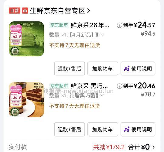 车走,蛋糕变价了!好价鲜京采蛋糕作业,超级简单,新增优惠券图片 - 线报酷 车走,蛋糕变价了!好价鲜京采蛋糕作业,超级简单,新增优惠券图片 - 线报酷