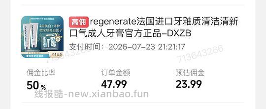 regenerate牙膏最低1元1只 - 线报酷 regenerate牙膏最低1元1只 - 线报酷