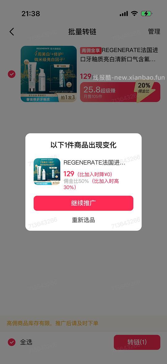 regenerate牙膏最低1元1只 - 线报酷 regenerate牙膏最低1元1只 - 线报酷