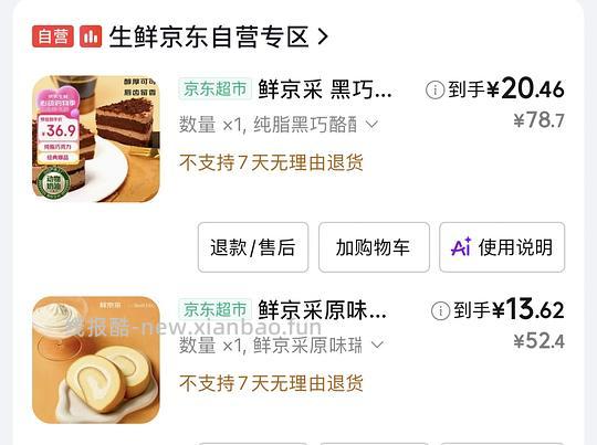 车走,蛋糕变价了!好价鲜京采蛋糕作业,超级简单,新增优惠券图片 - 线报酷 车走,蛋糕变价了!好价鲜京采蛋糕作业,超级简单,新增优惠券图片 - 线报酷