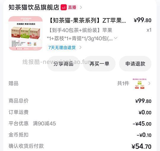 知茶猫冷泡茶40包外送700ml吨吨杯,刷卷到手15r - 线报酷 知茶猫冷泡茶40包外送700ml吨吨杯,刷卷到手15r - 线报酷