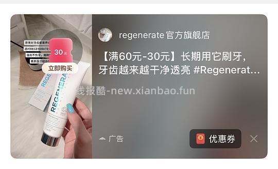 regenerate牙膏最低1元1只 - 线报酷 regenerate牙膏最低1元1只 - 线报酷