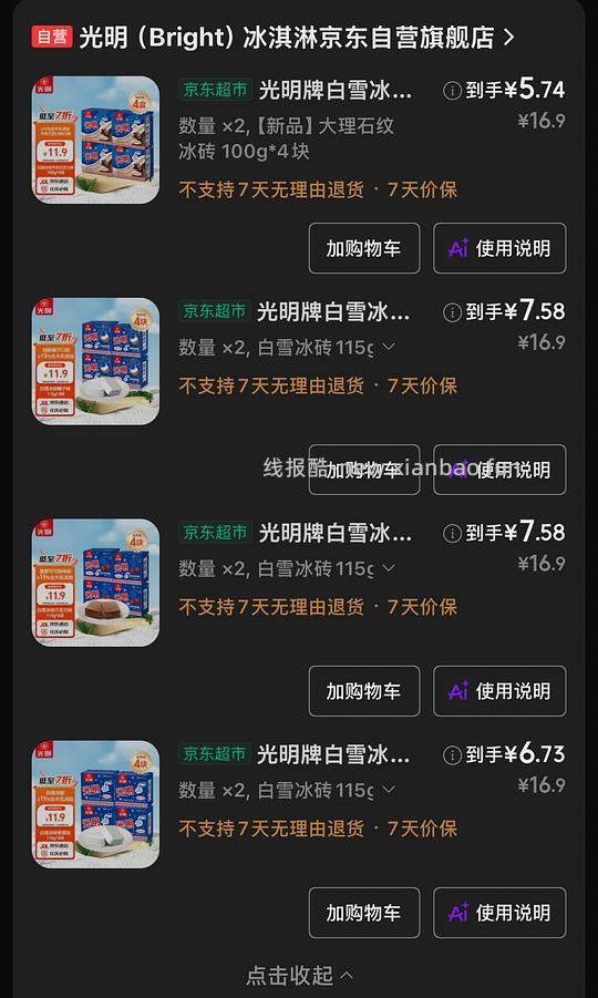 光明冰砖一盒不到8块 - 线报酷 光明冰砖一盒不到8块 - 线报酷