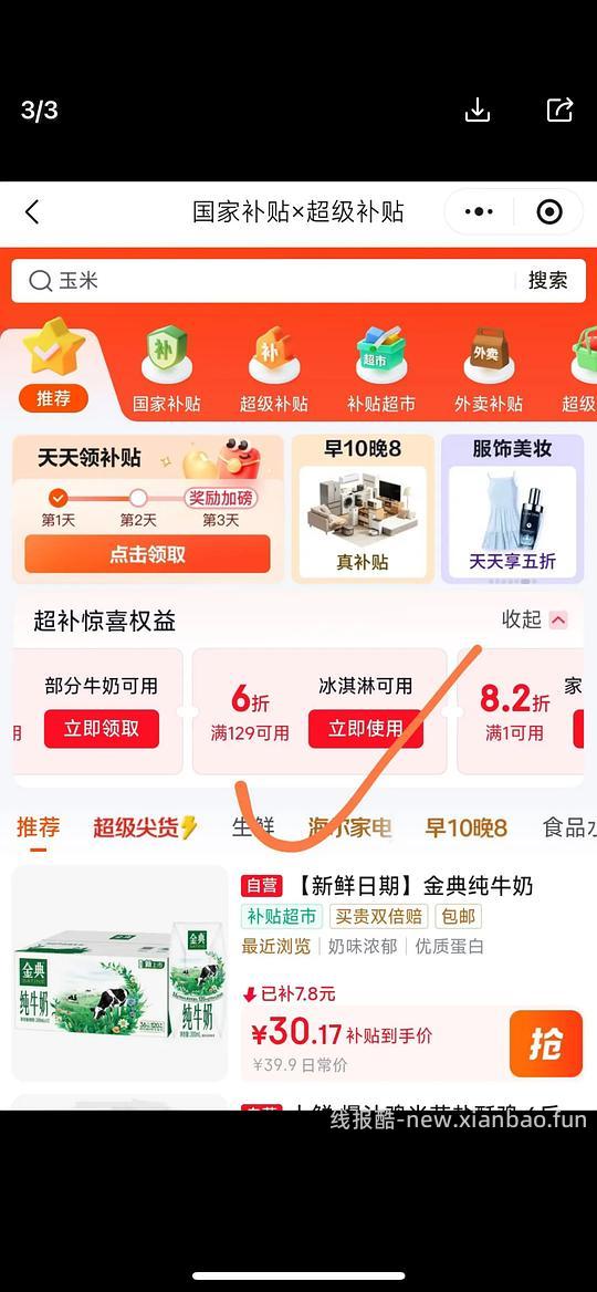 光明冰砖一盒不到8块 - 线报酷 光明冰砖一盒不到8块 - 线报酷