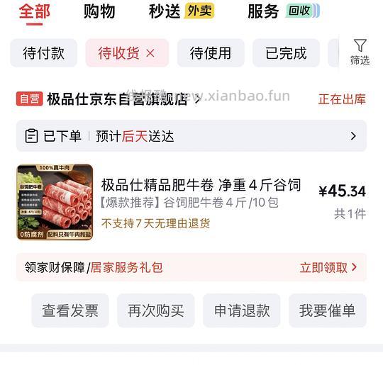 肥牛卷18左右一斤 - 线报酷 肥牛卷18左右一斤 - 线报酷