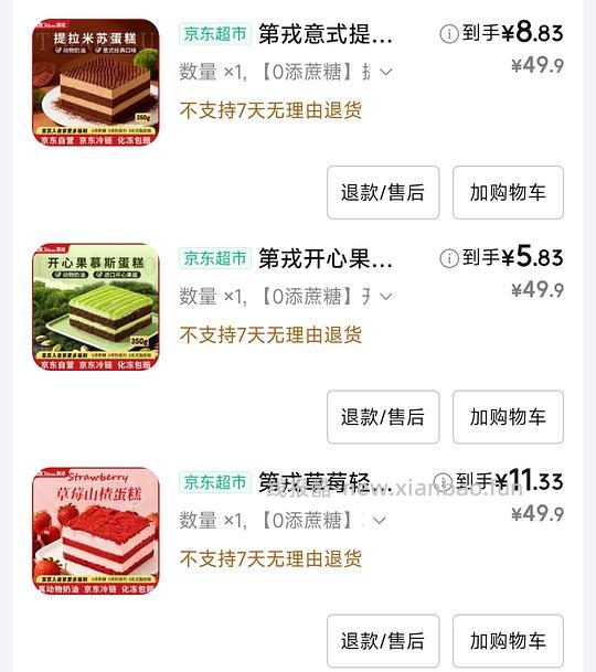 第戎蛋糕22r三个第戎蛋糕🍰 - 线报酷 第戎蛋糕22r三个第戎蛋糕🍰 - 线报酷