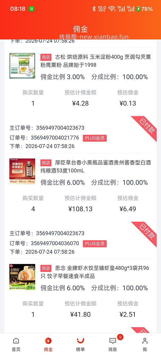 jd 白酒反薅18元 - 线报酷 jd 白酒反薅18元 - 线报酷