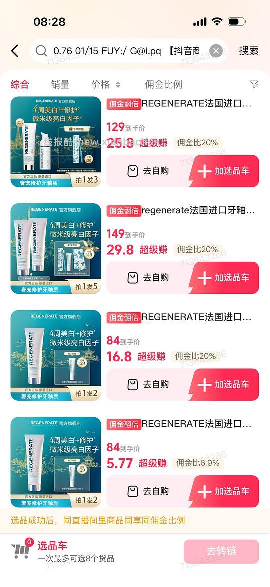 regenerate牙膏最低1元1只 - 线报酷 regenerate牙膏最低1元1只 - 线报酷