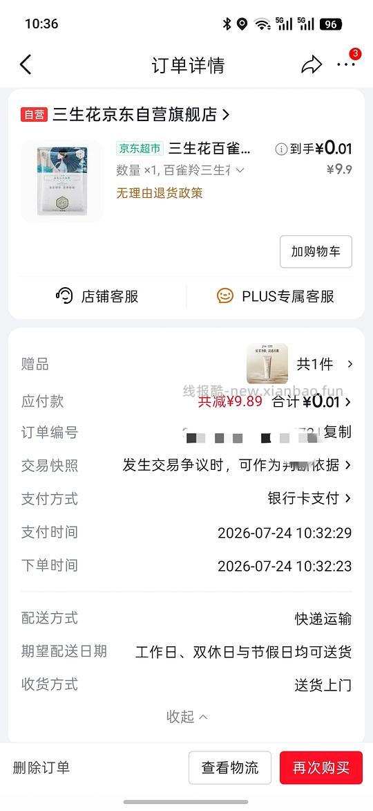 jd0.01领女性关怀礼得面膜1片洗面奶100ml - 线报酷 jd0.01领女性关怀礼得面膜1片洗面奶100ml - 线报酷