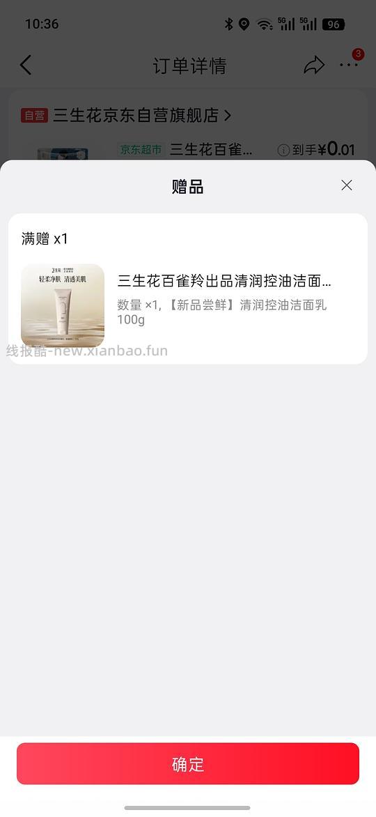 jd0.01领女性关怀礼得面膜1片洗面奶100ml - 线报酷 jd0.01领女性关怀礼得面膜1片洗面奶100ml - 线报酷