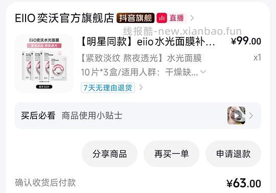 刷券 好价eiio面膜30片30r - 线报酷 刷券 好价eiio面膜30片30r - 线报酷