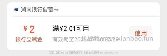 湖南银行立减金 - 线报酷 湖南银行立减金 - 线报酷