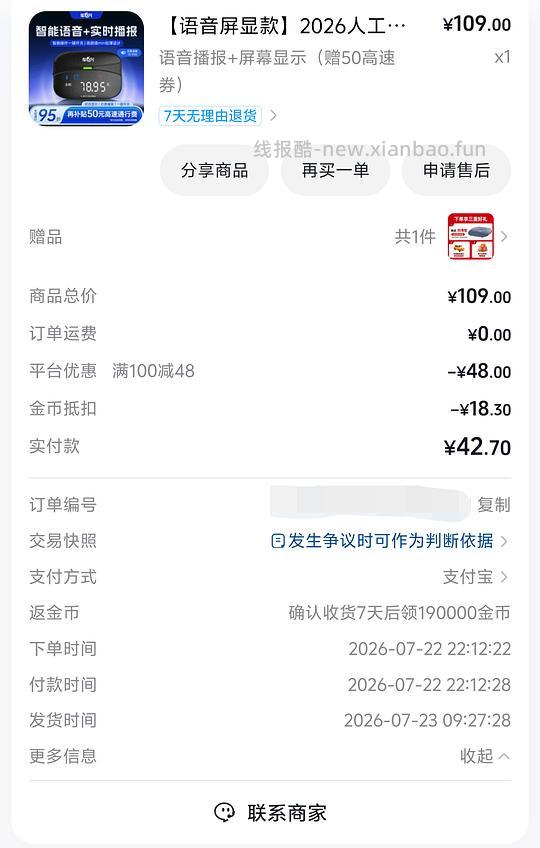 刷券语音屏显ETC(刚需,33r送50r高速券) - 线报酷 刷券语音屏显ETC(刚需,33r送50r高速券) - 线报酷
