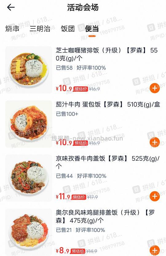 罗森39-20 (限烧串三明治饭团便当) - 线报酷 罗森39-20 (限烧串三明治饭团便当) - 线报酷