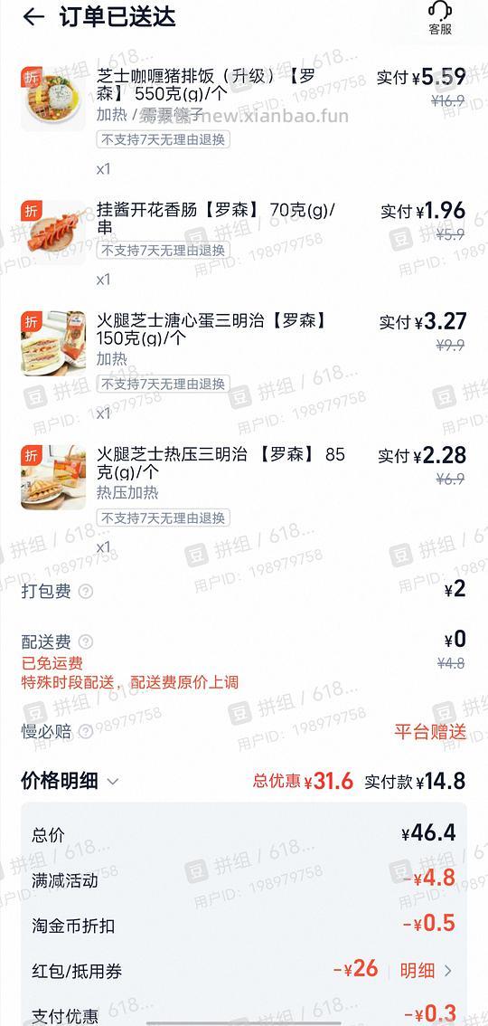 罗森39-20 (限烧串三明治饭团便当) - 线报酷 罗森39-20 (限烧串三明治饭团便当) - 线报酷