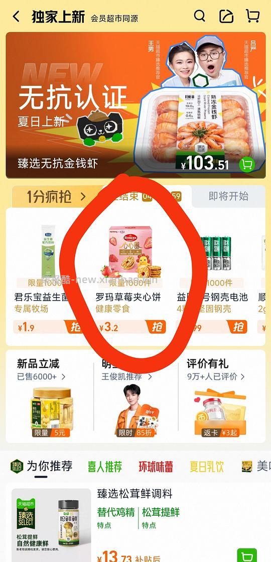 0.1入一包罗玛饼干 - 线报酷 0.1入一包罗玛饼干 - 线报酷