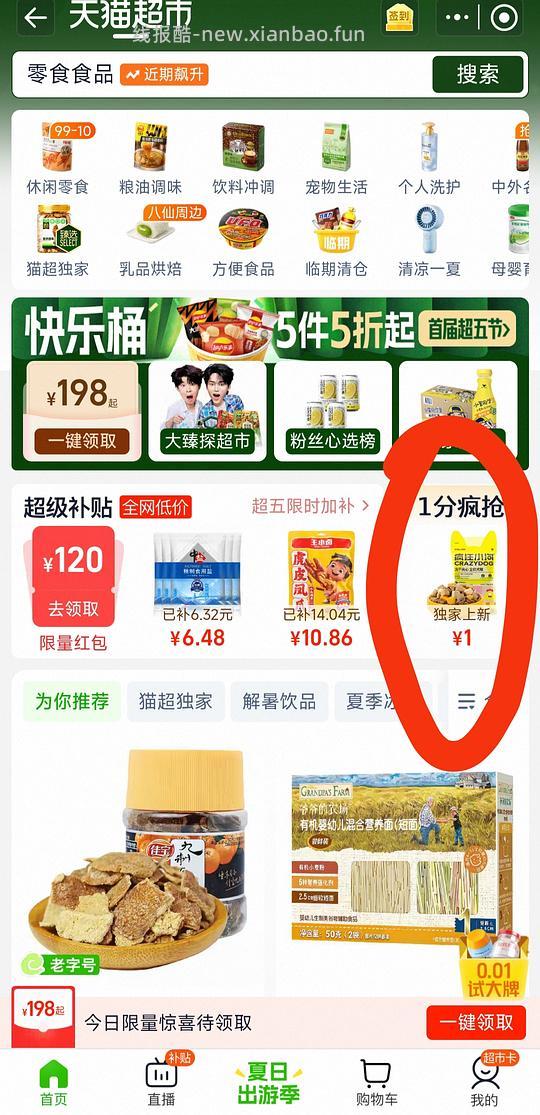 0.1入一包罗玛饼干 - 线报酷 0.1入一包罗玛饼干 - 线报酷