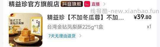 凤梨酥15元9颗 - 线报酷 凤梨酥15元9颗 - 线报酷