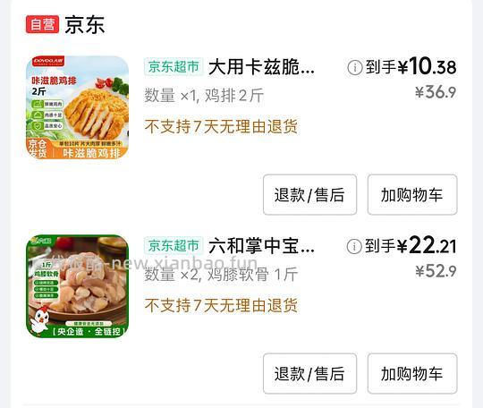 大用鸡排2斤最低10 - 线报酷 大用鸡排2斤最低10 - 线报酷