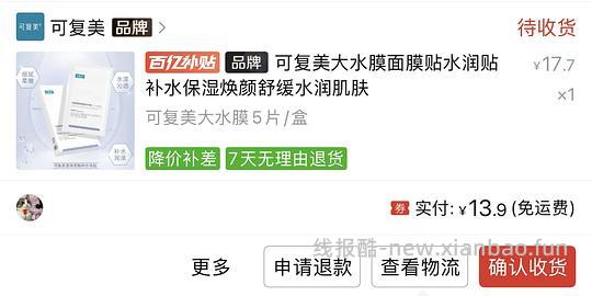 一些简单的面膜好价作业 - 线报酷 一些简单的面膜好价作业 - 线报酷